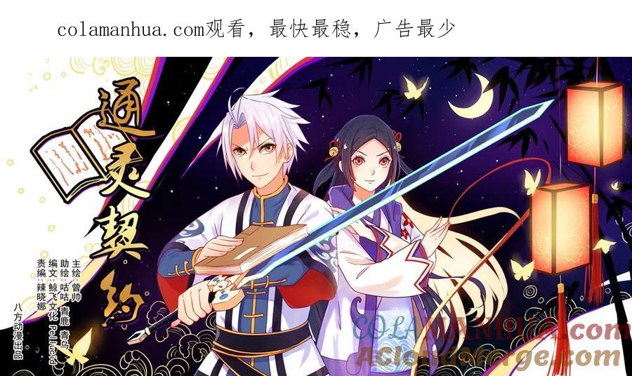 通灵契约 第14话 第1页
