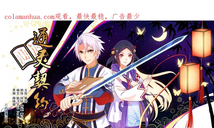 通灵契约 第15话 第1页