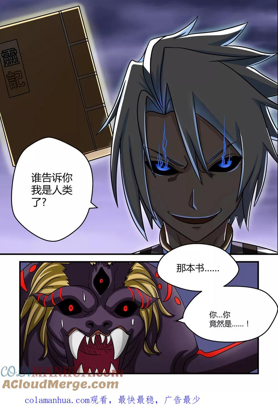 通灵契约 第16话 第9页