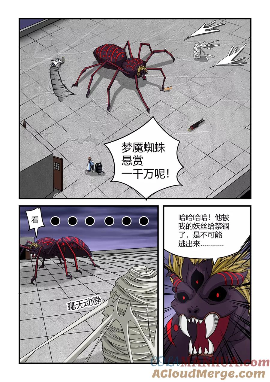 通灵契约 第16话 第7页