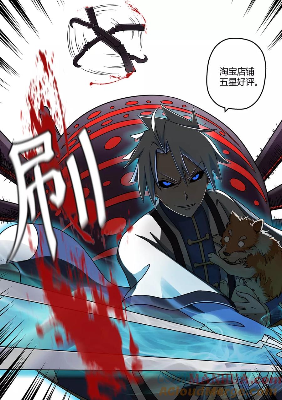 通灵契约 第17话 第3页