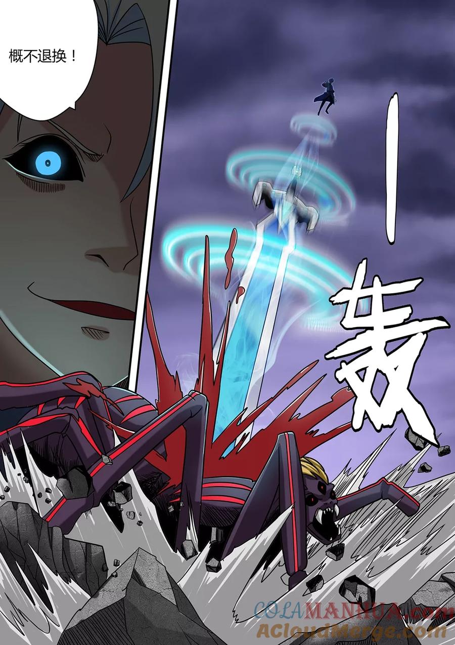 通灵契约 第17话 第6页