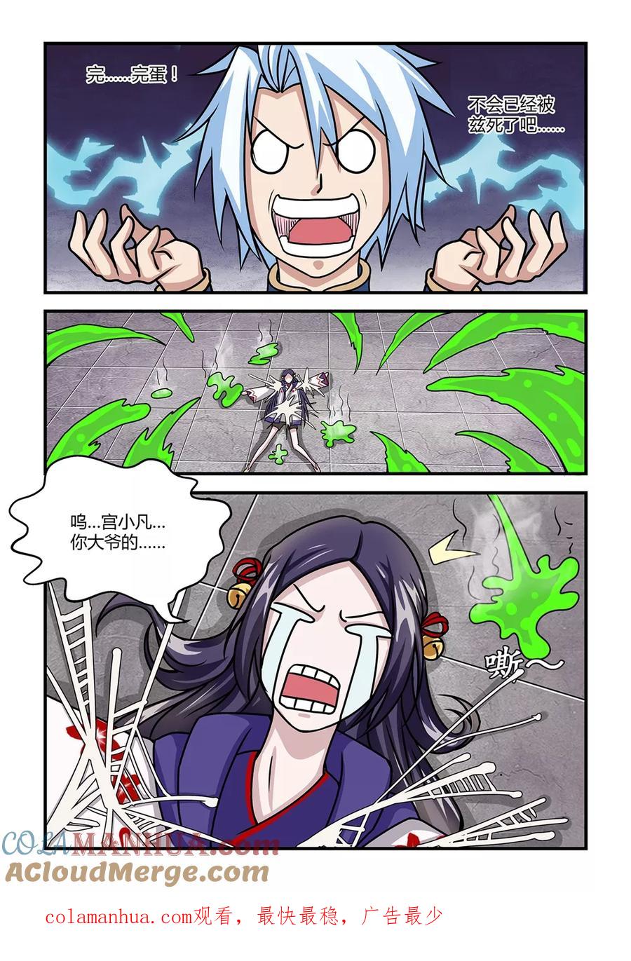通灵契约 第17话 第10页