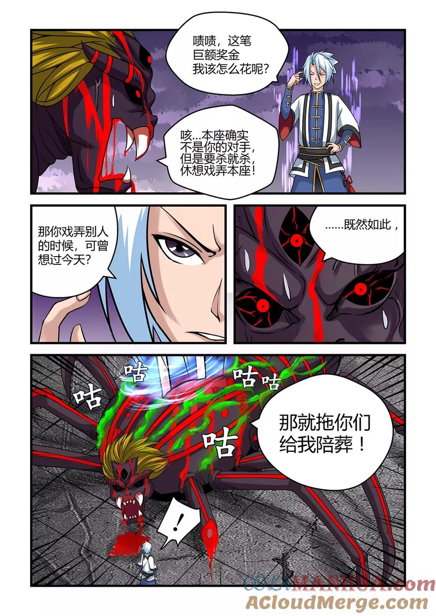 通灵契约 第17话 第8页