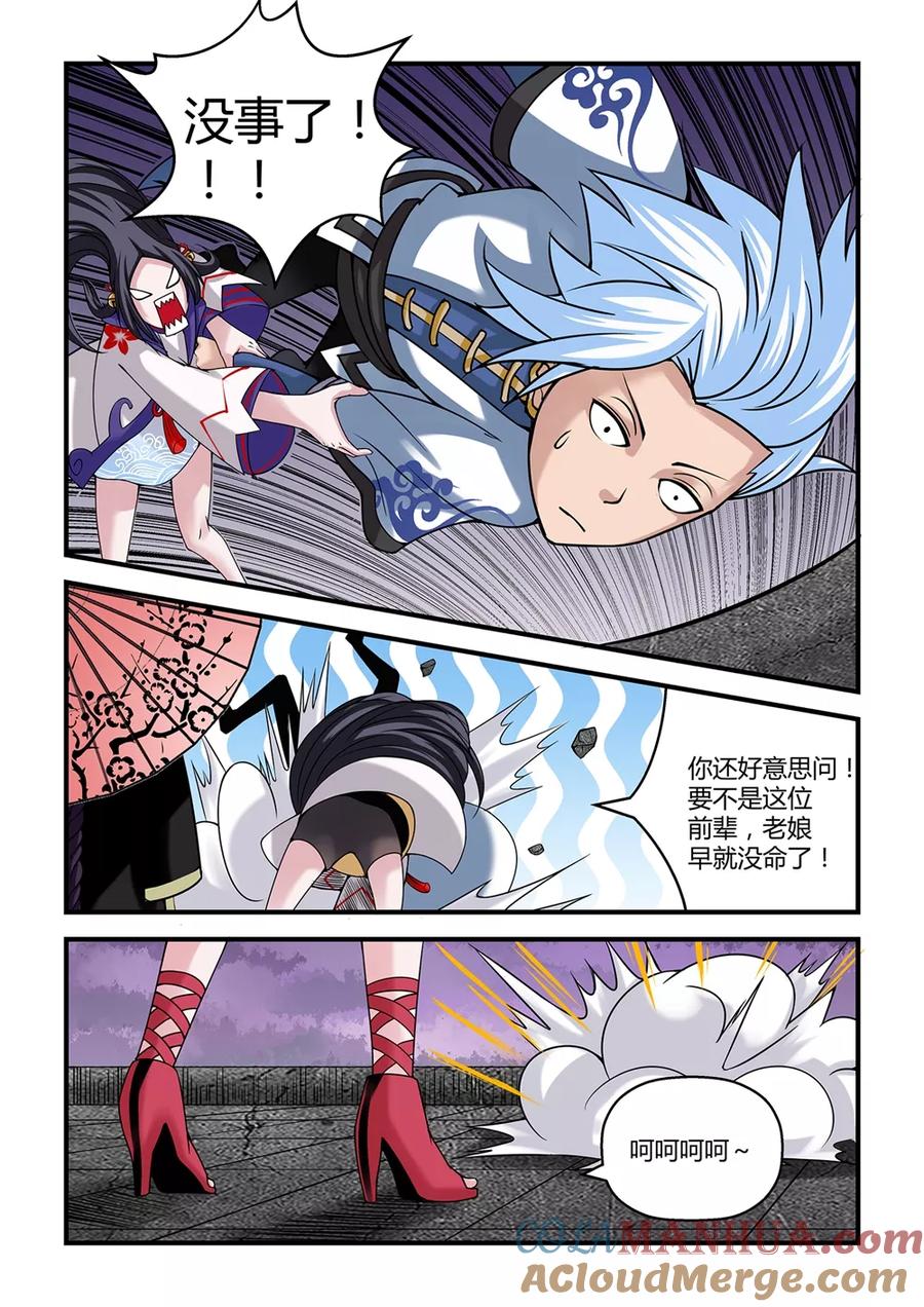 通灵契约 第18话 第5页