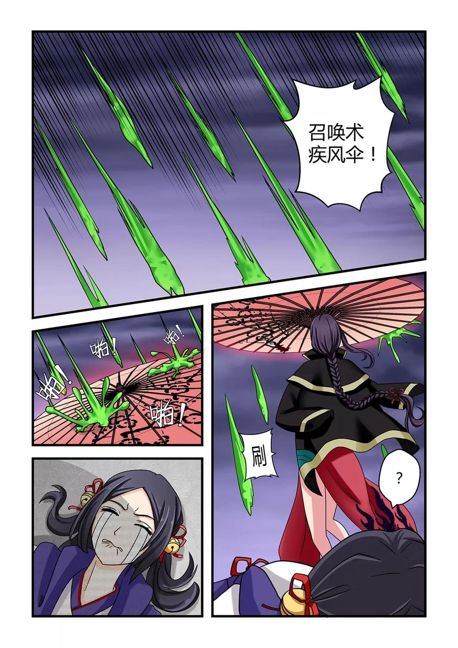 通灵契约 第18话 第2页