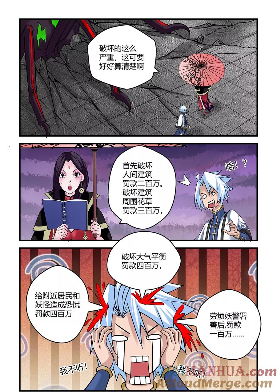 通灵契约 第18话 第15页