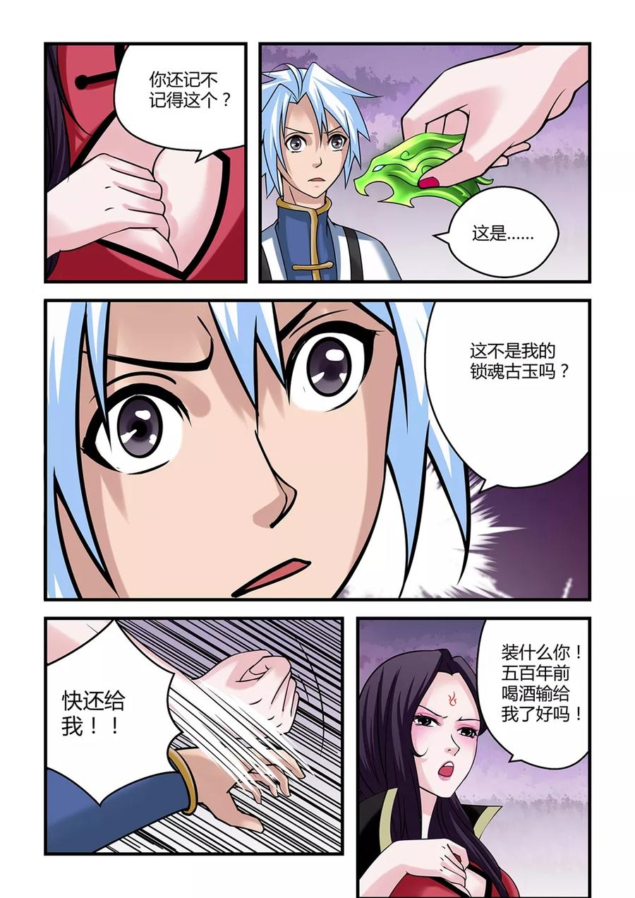 通灵契约 第18话 第8页