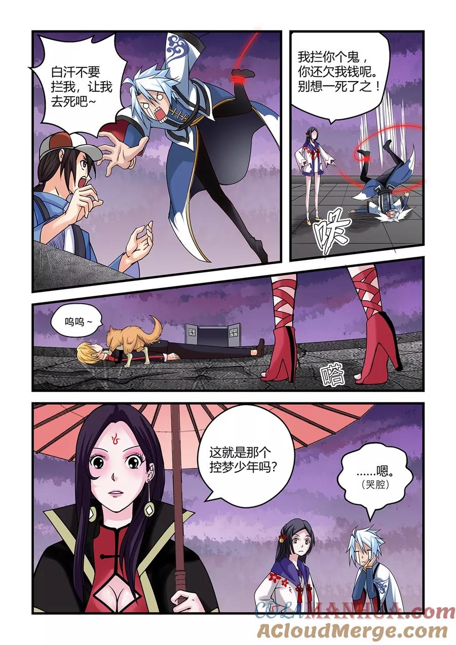 通灵契约 第18话 第17页