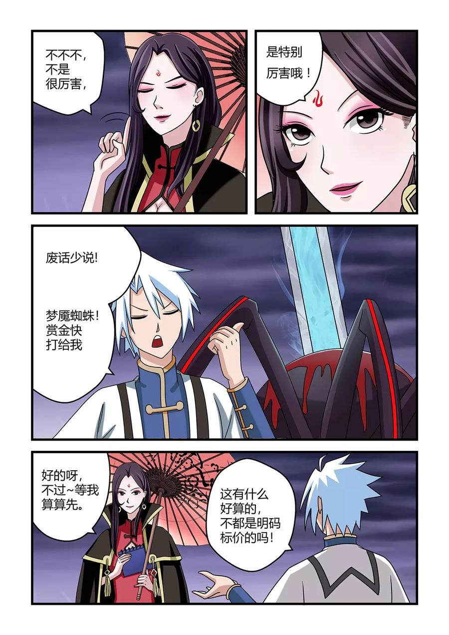 通灵契约 第18话 第14页