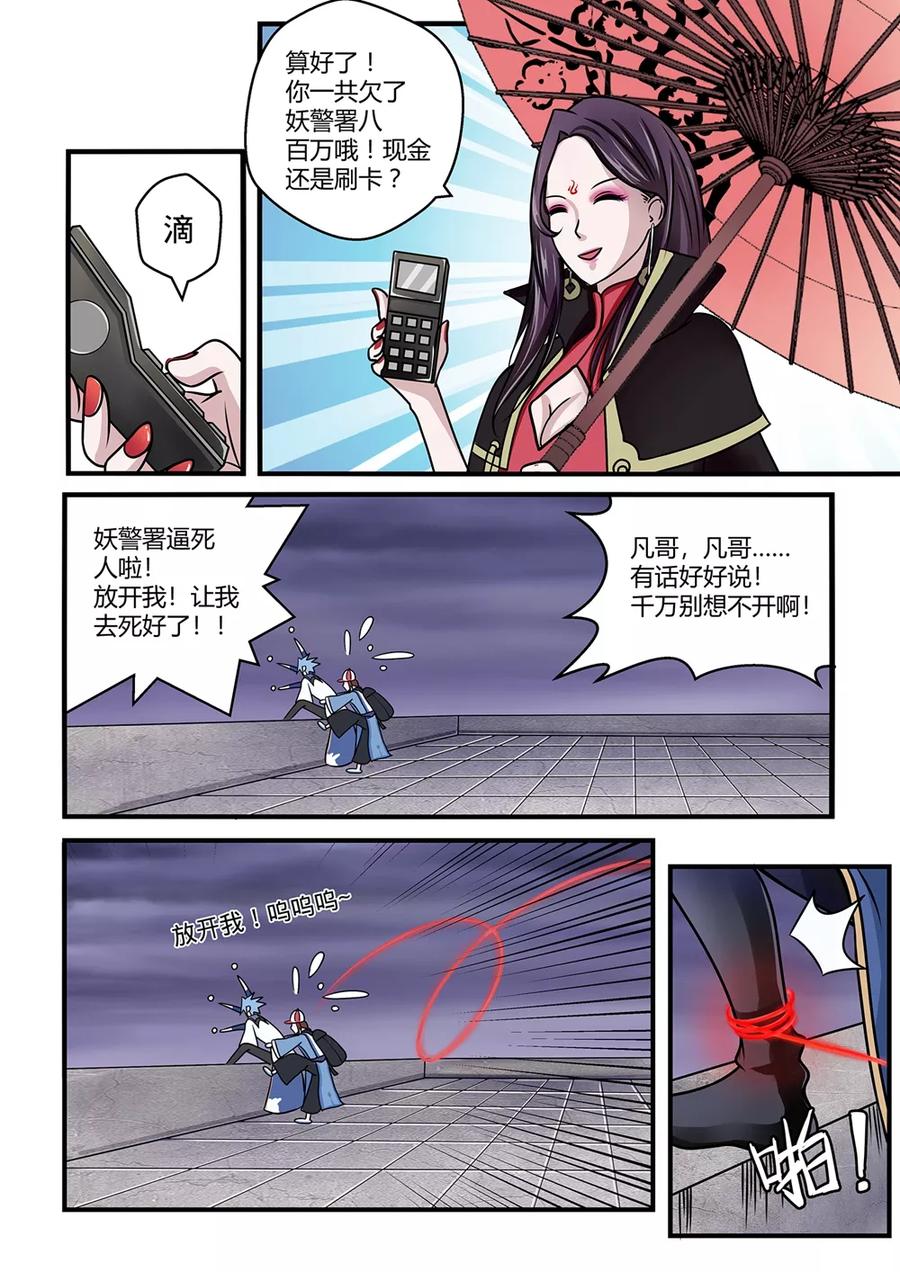 通灵契约 第18话 第16页