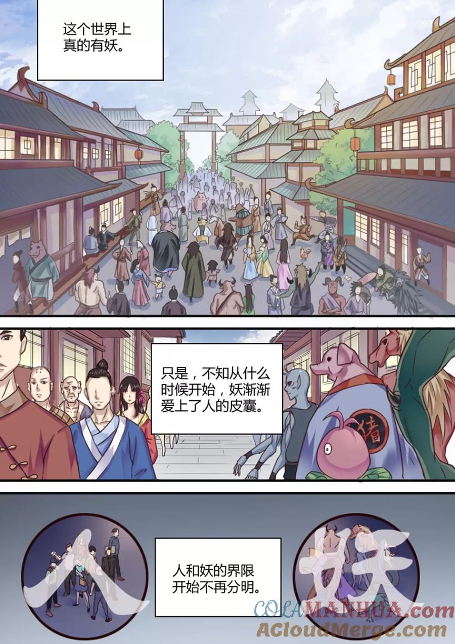 通灵契约 第1话 第3页