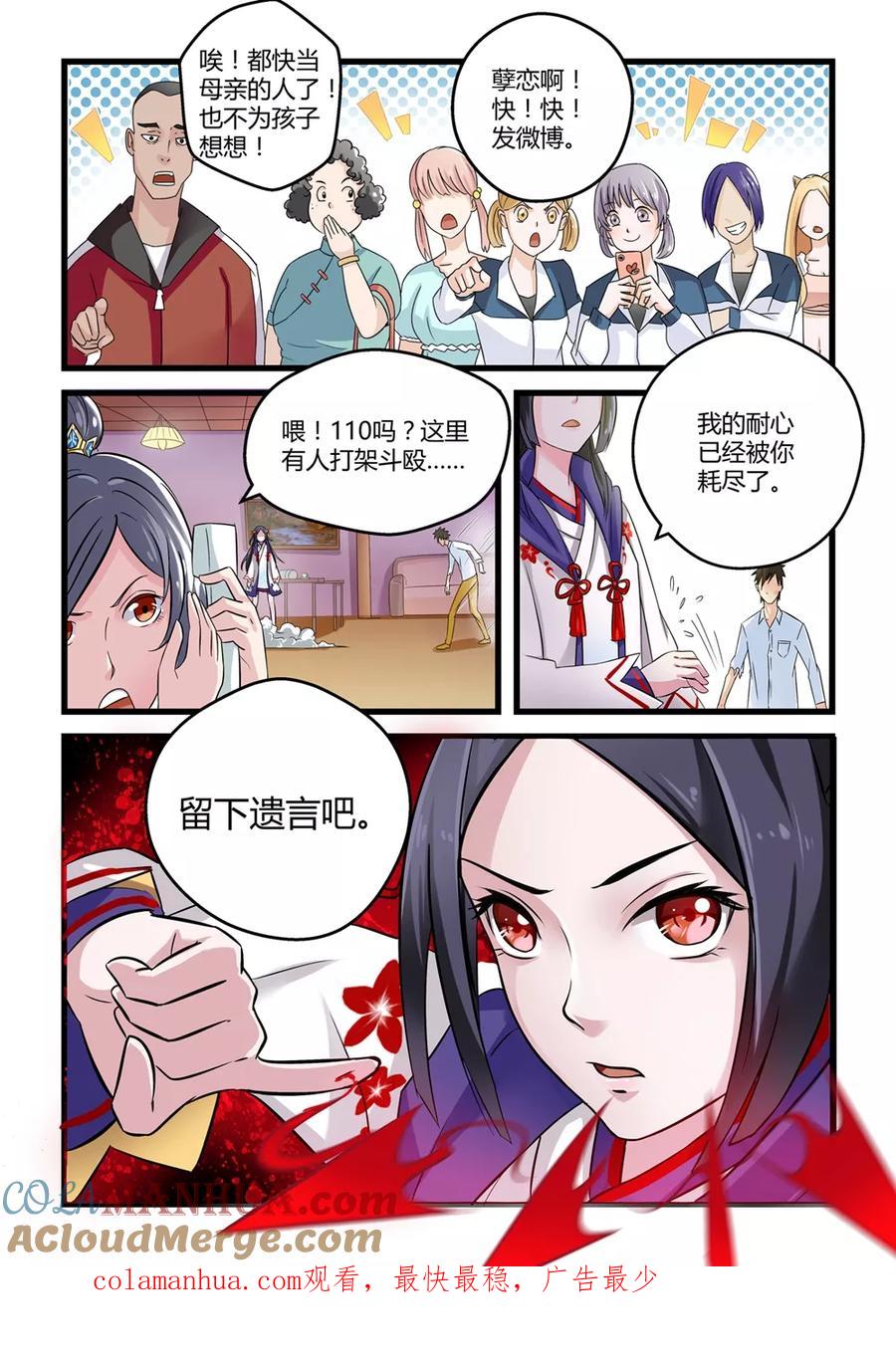 通灵契约 第1话 第14页