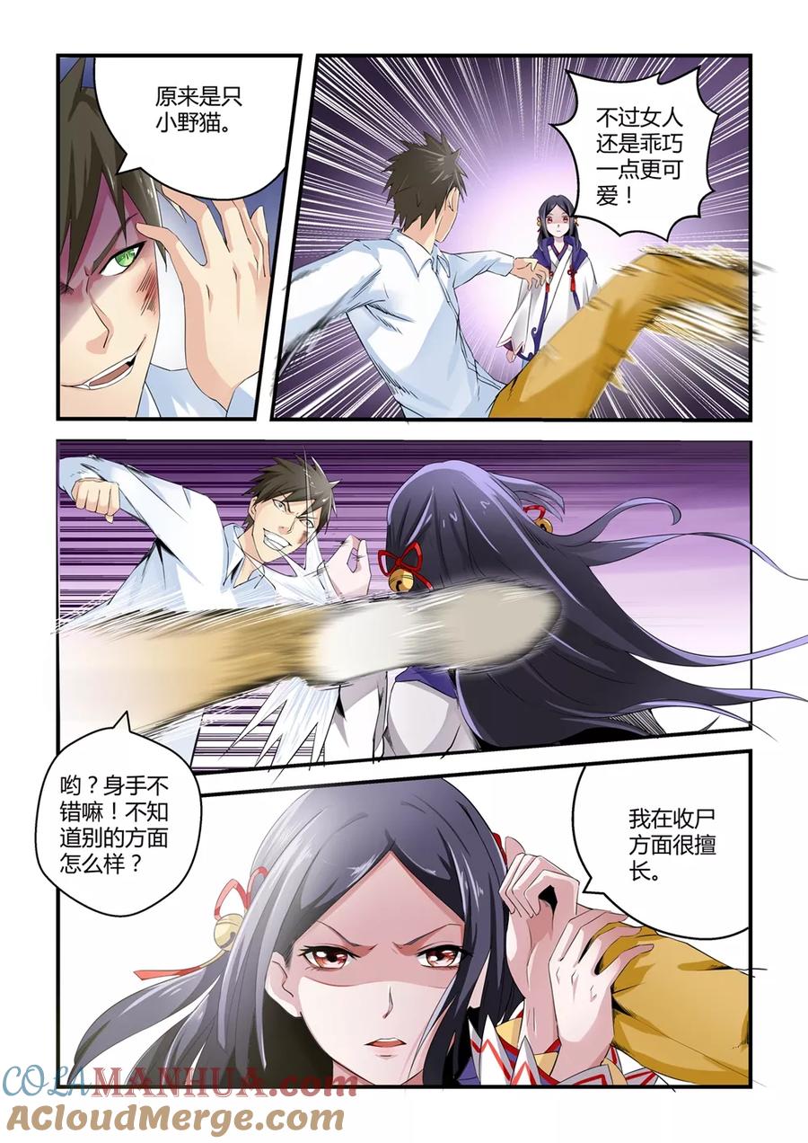 通灵契约 第1话 第7页