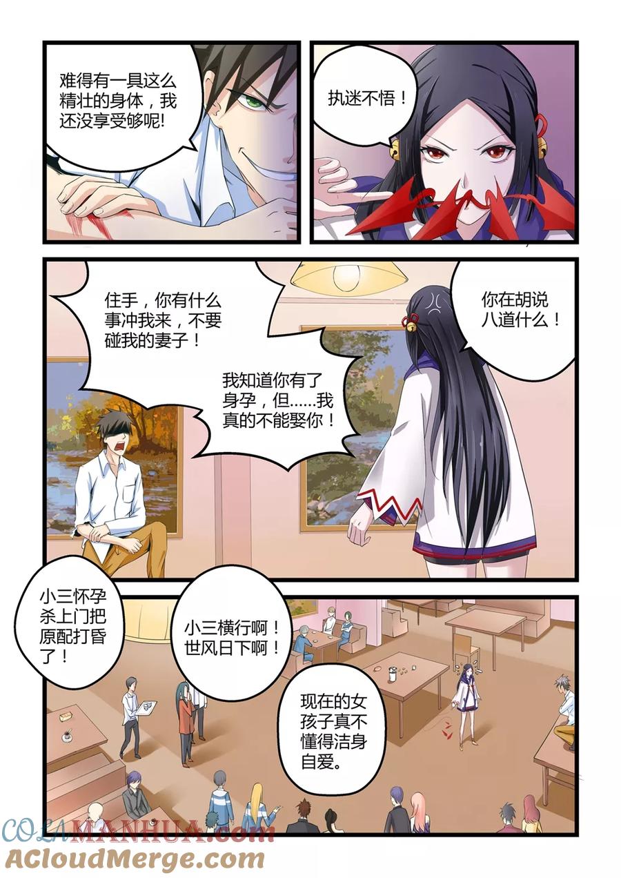 通灵契约 第1话 第12页