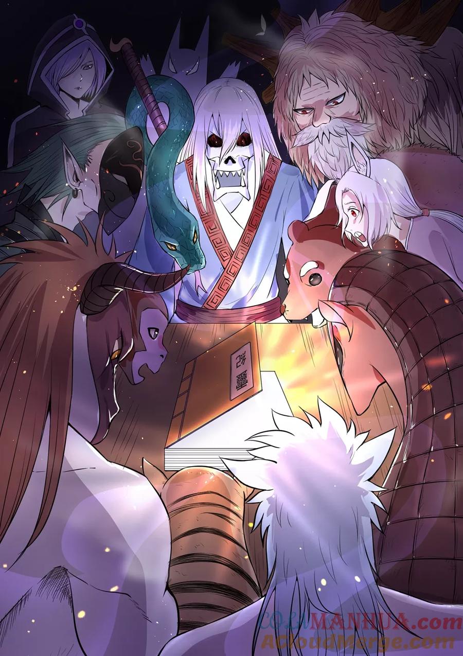 通灵契约 第1话 第2页