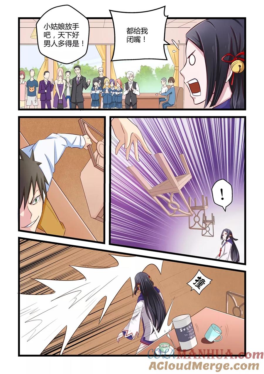通灵契约 第1话 第13页