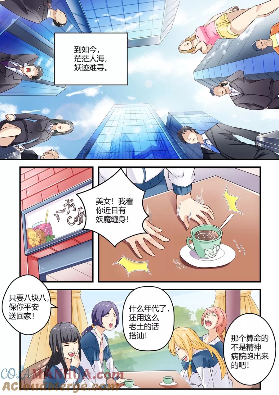 通灵契约 第1话 第4页