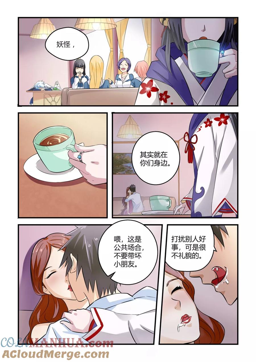 通灵契约 第1话 第5页