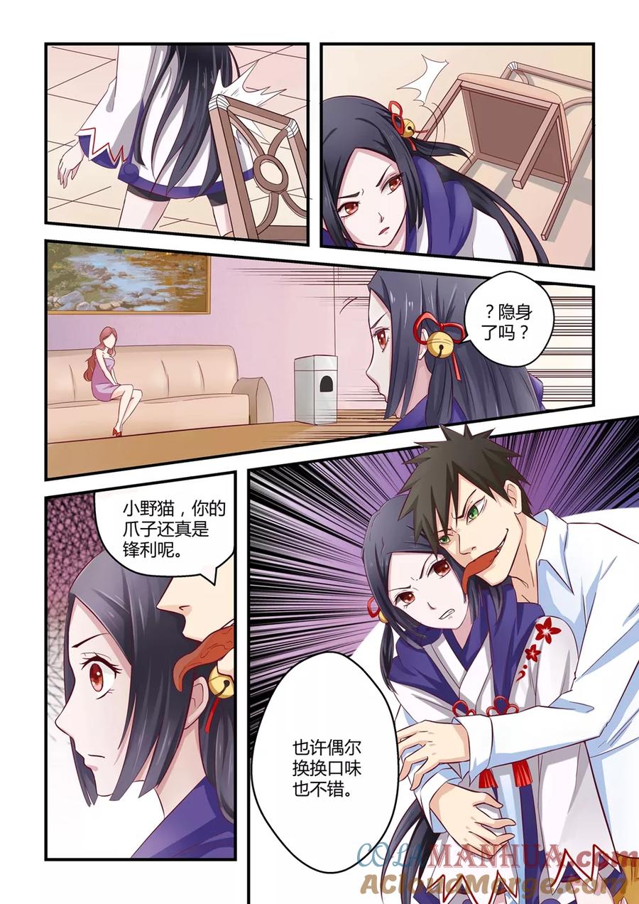 通灵契约 第1话 第9页