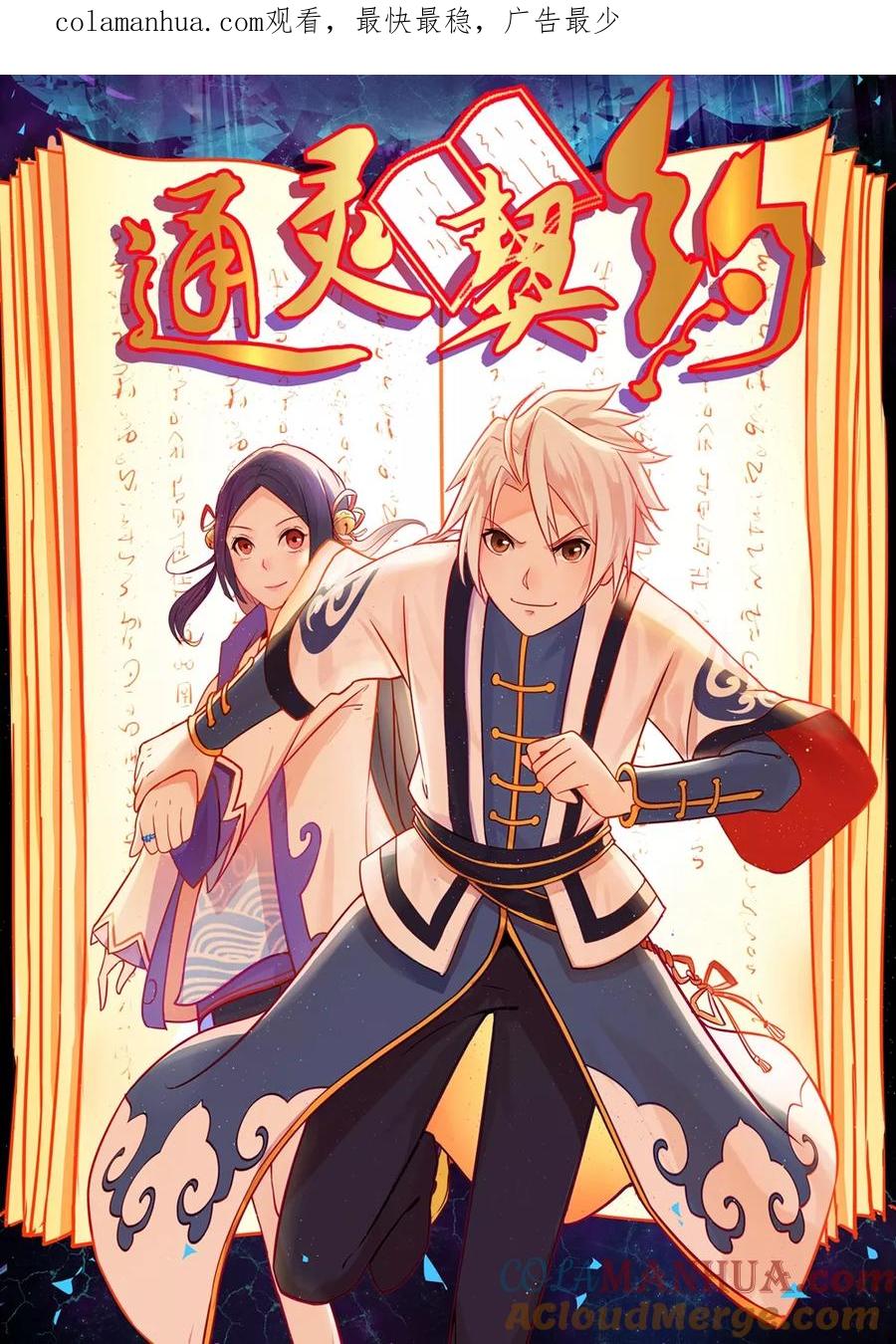 通灵契约 第1话 第1页