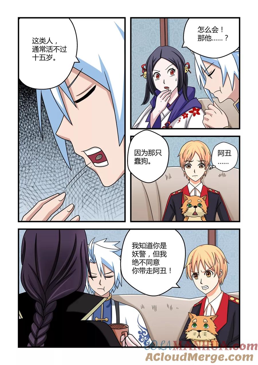通灵契约 第19话 第2页