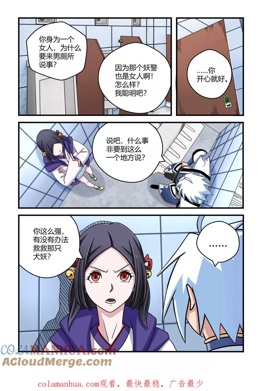 通灵契约 第19话 第7页