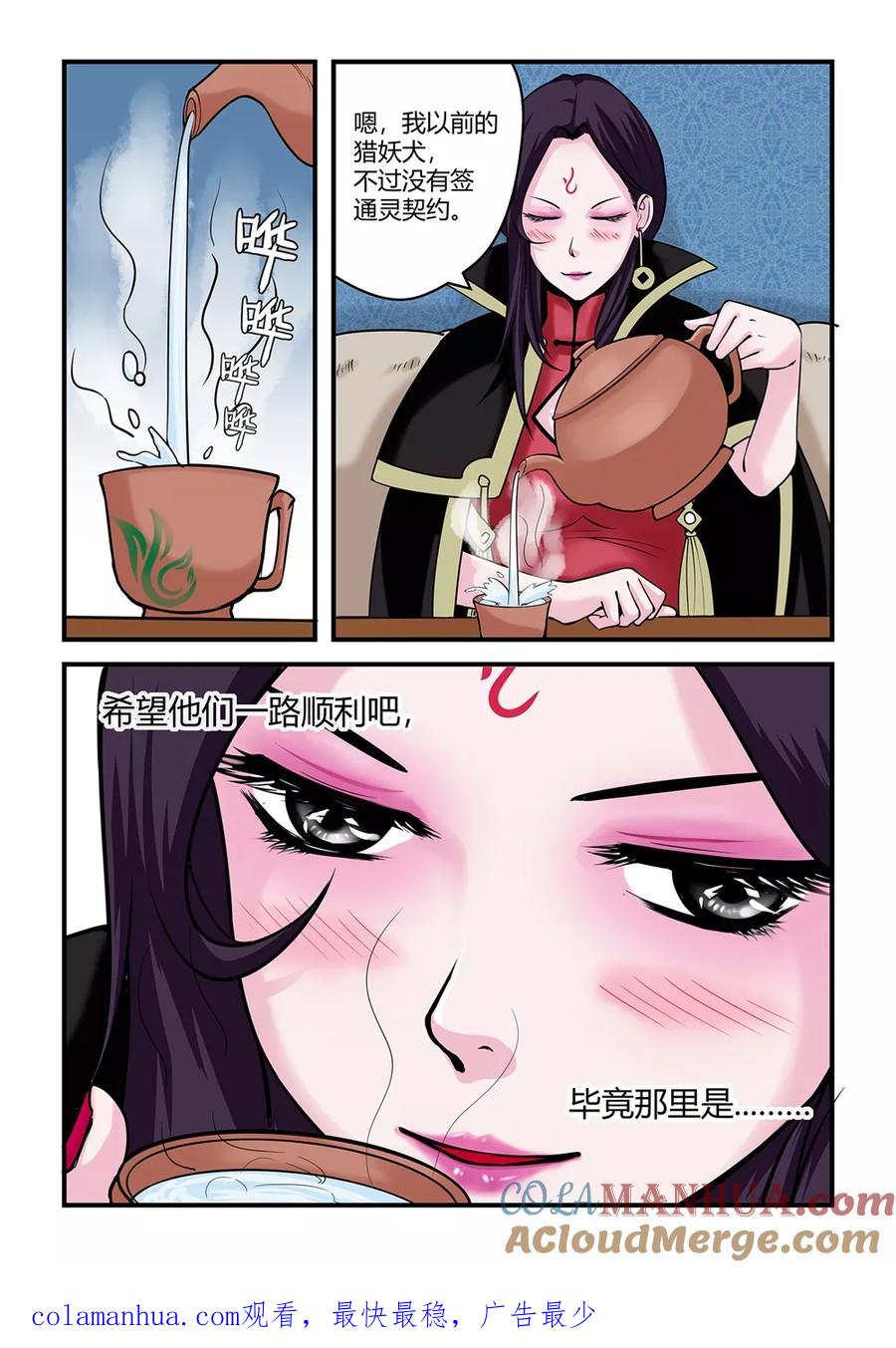 通灵契约 第20话 第11页