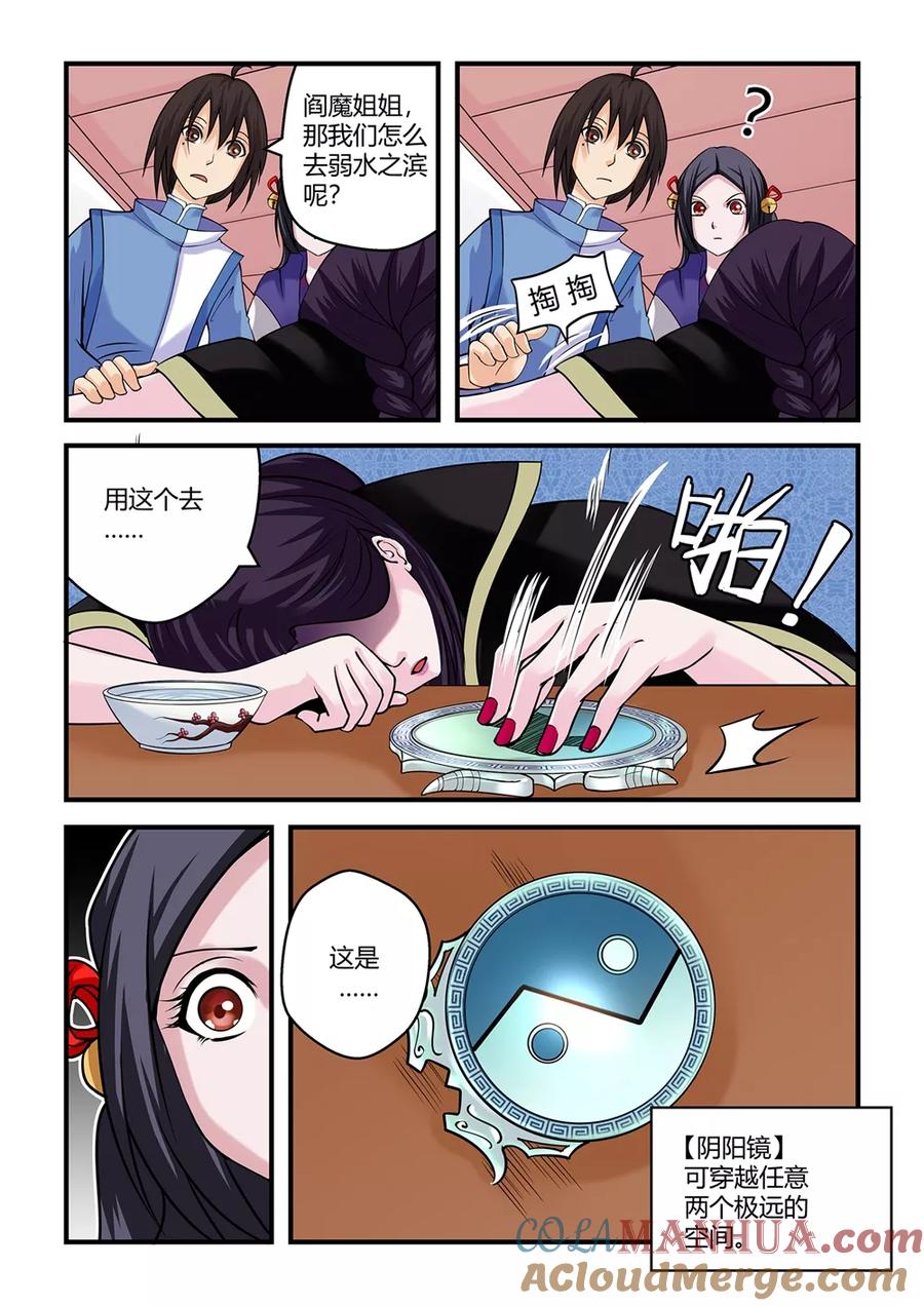 通灵契约 第20话 第9页