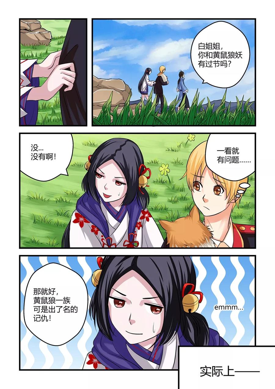 通灵契约 第21话 第6页
