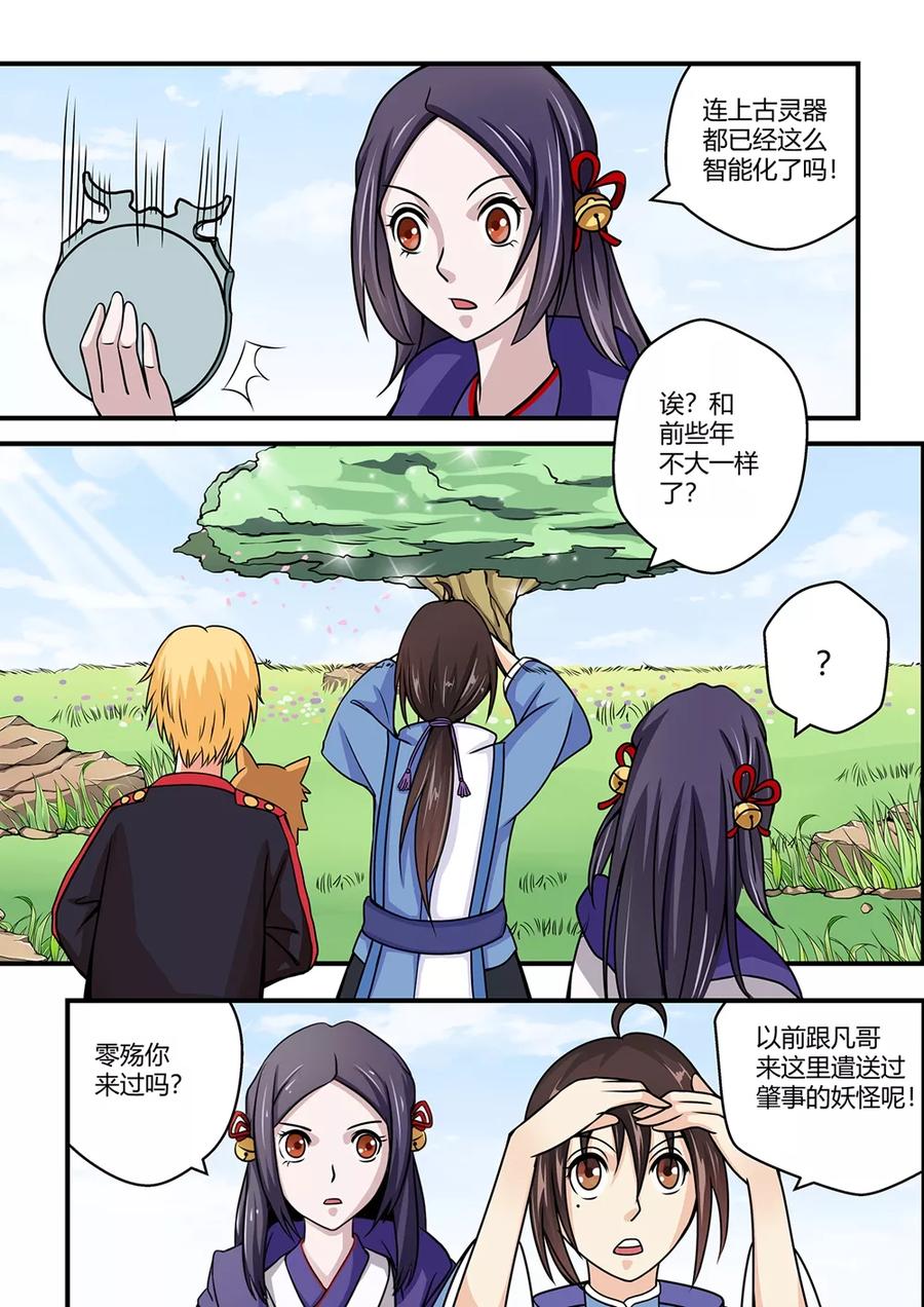 通灵契约 第21话 第4页