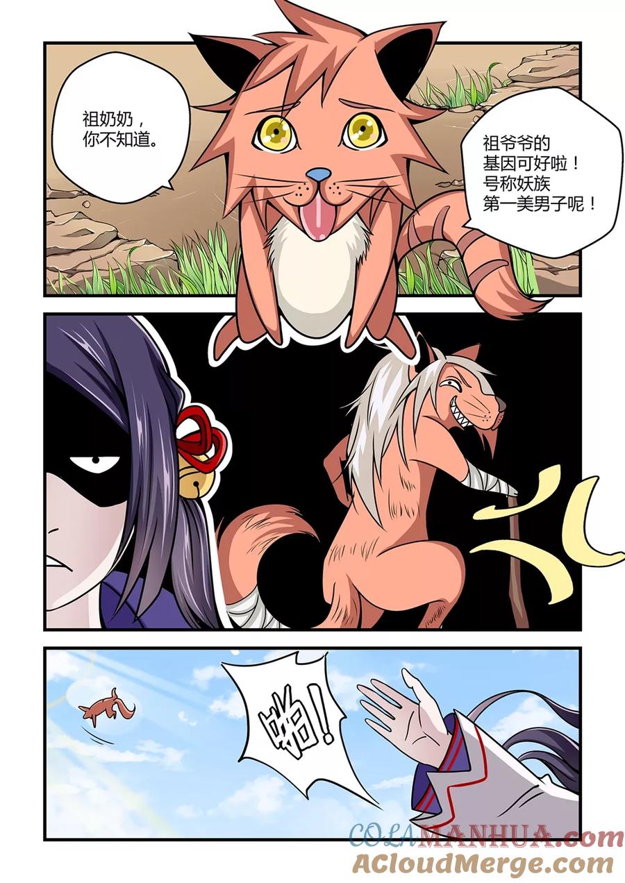 通灵契约 第21话 第13页