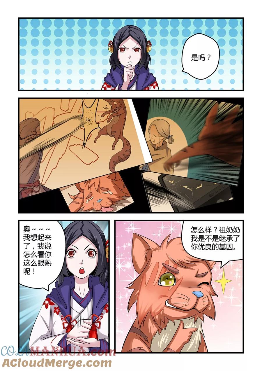 通灵契约 第21话 第15页