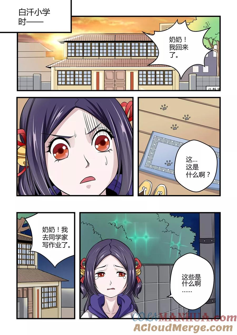 通灵契约 第21话 第7页
