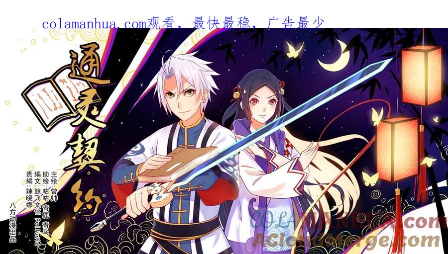 通灵契约 第21话 第1页