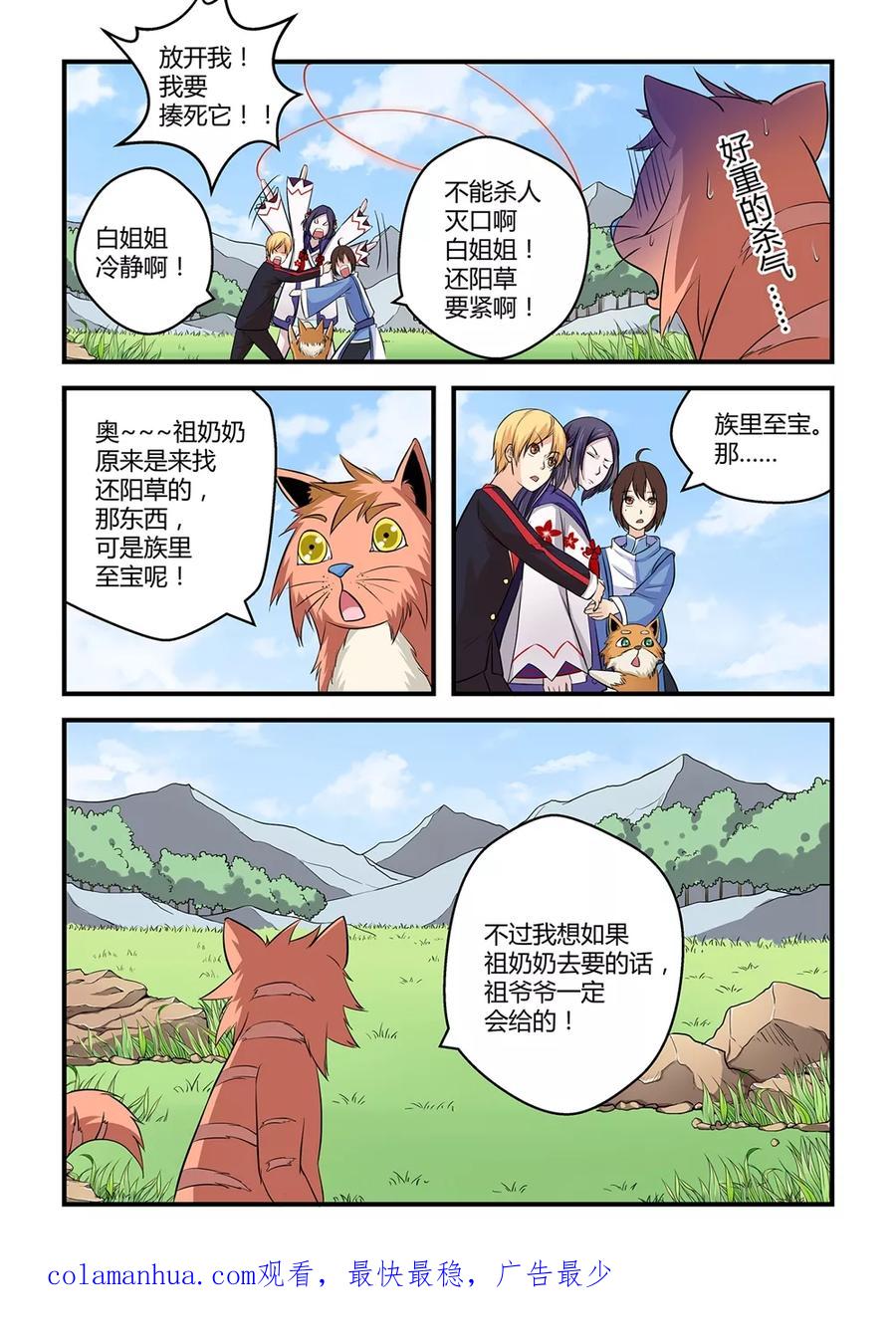 通灵契约 第21话 第16页