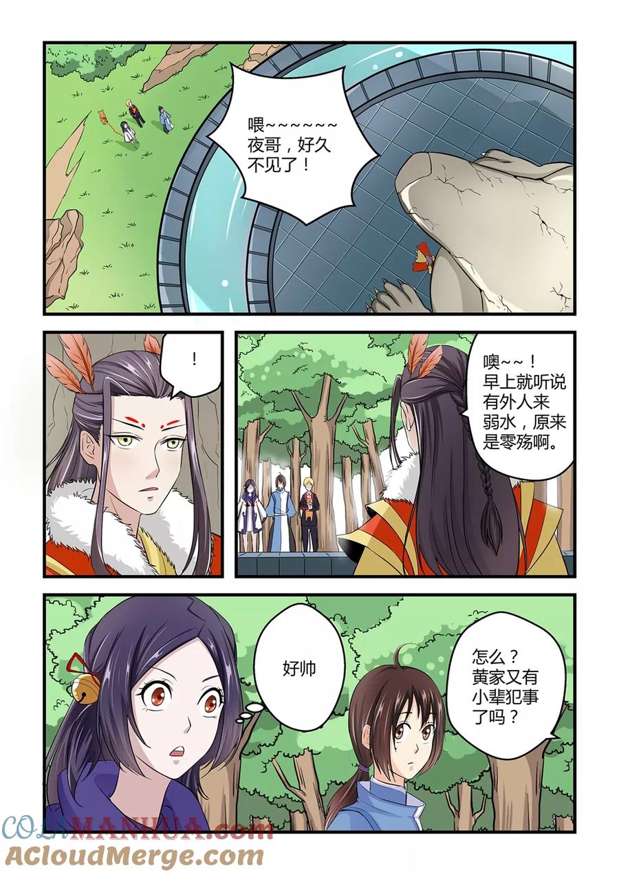 通灵契约 第22话 第7页