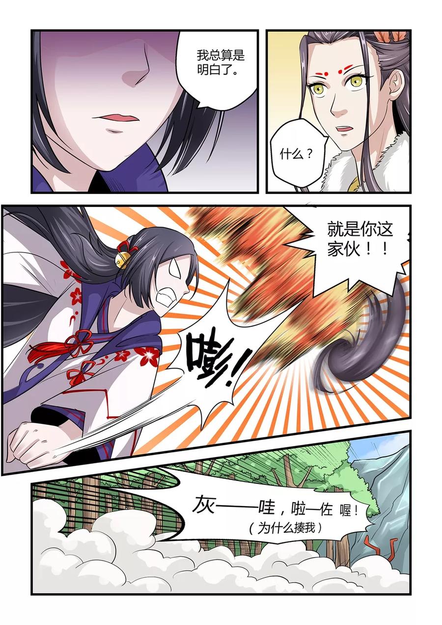 通灵契约 第22话 第14页