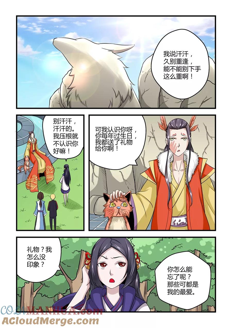 通灵契约 第22话 第11页