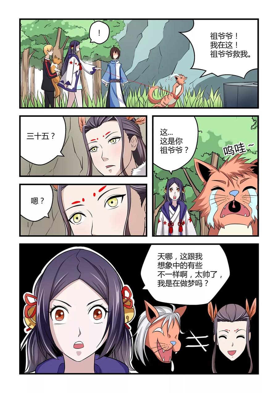 通灵契约 第22话 第8页
