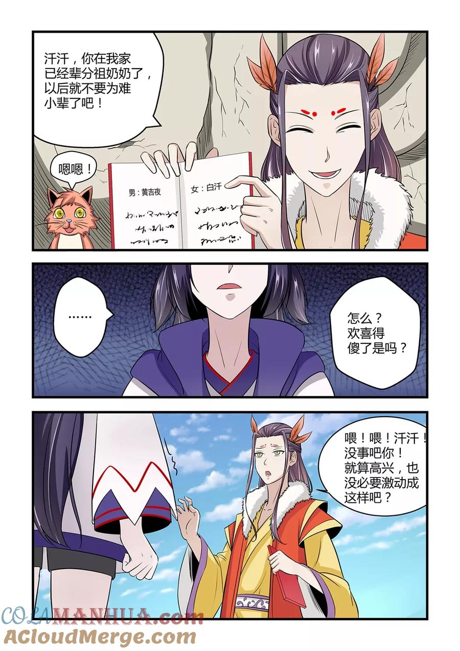 通灵契约 第22话 第13页