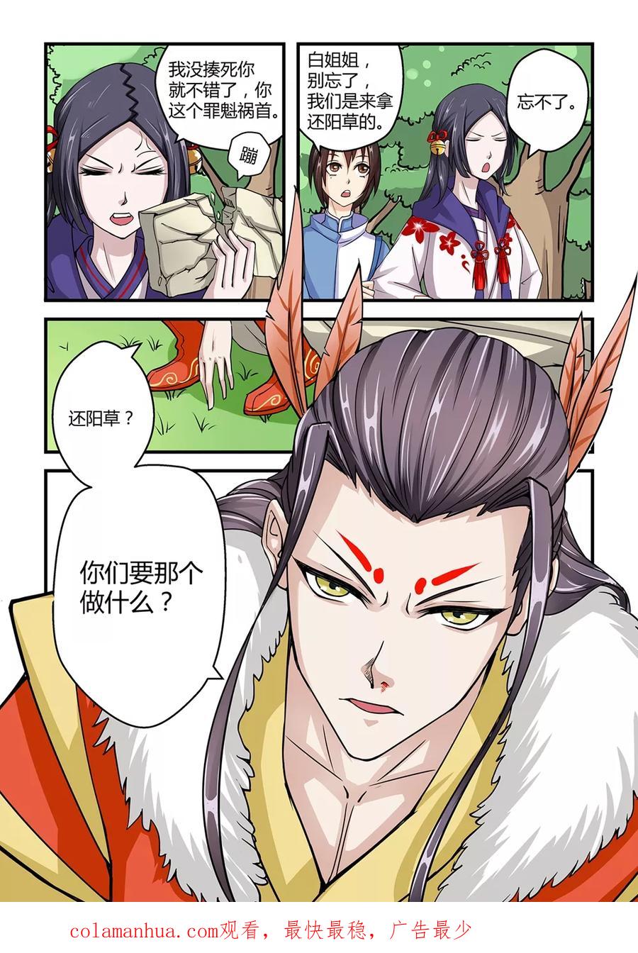 通灵契约 第22话 第16页