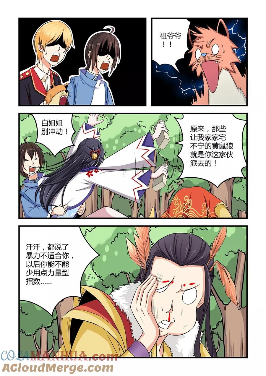 通灵契约 第22话 第15页