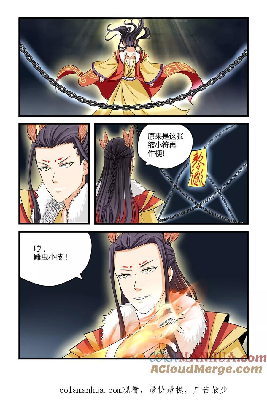 通灵契约 第23话 第10页