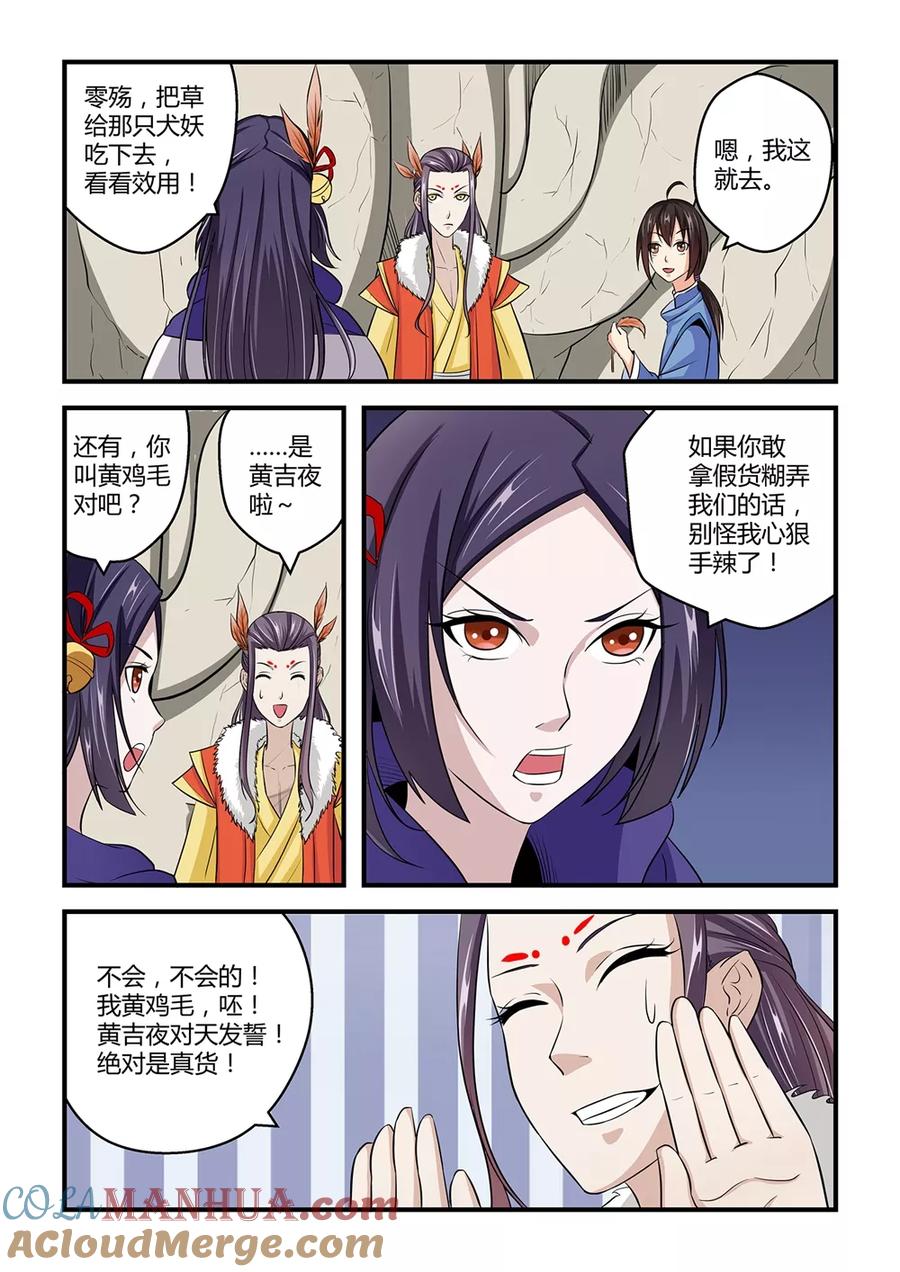 通灵契约 第23话 第6页