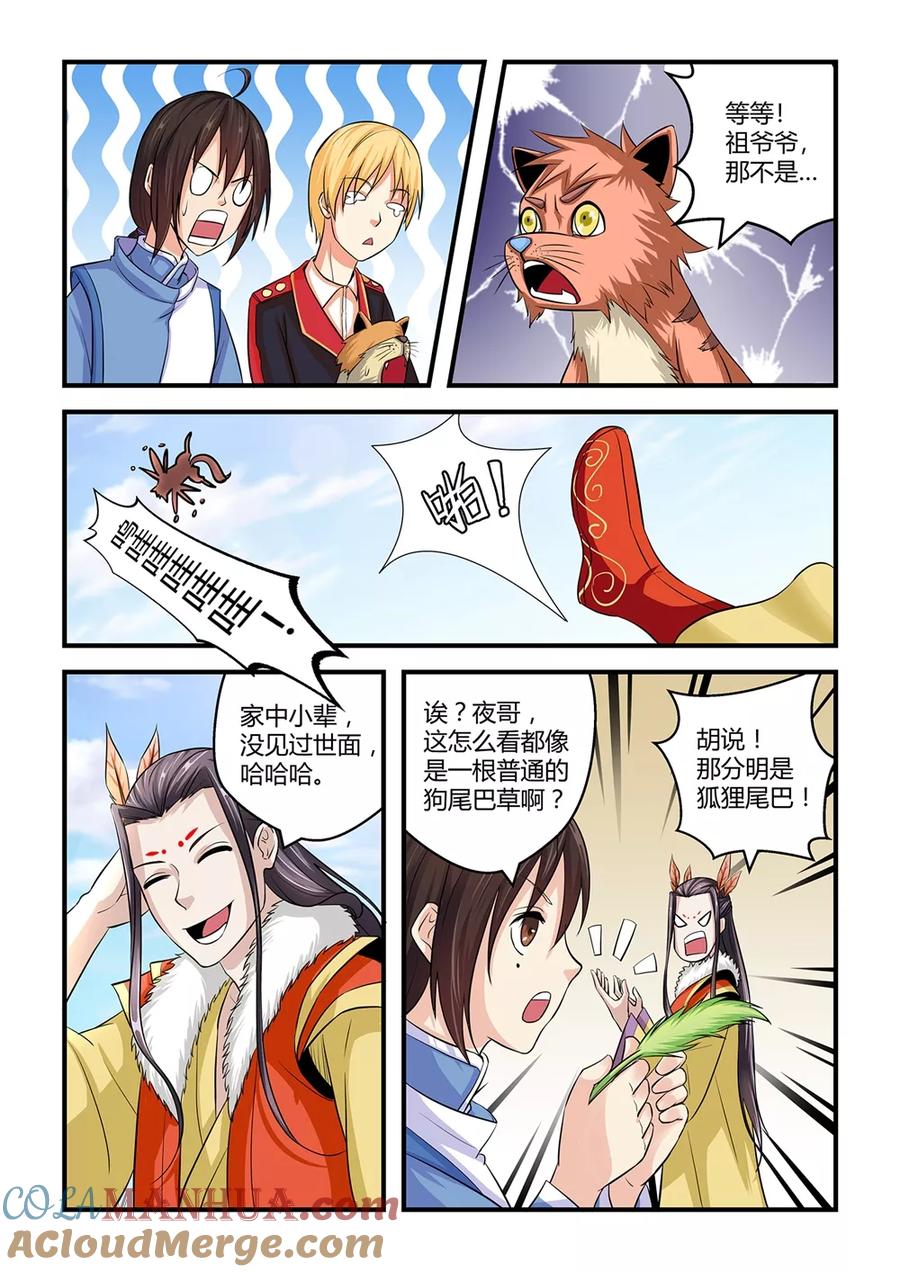 通灵契约 第23话 第5页