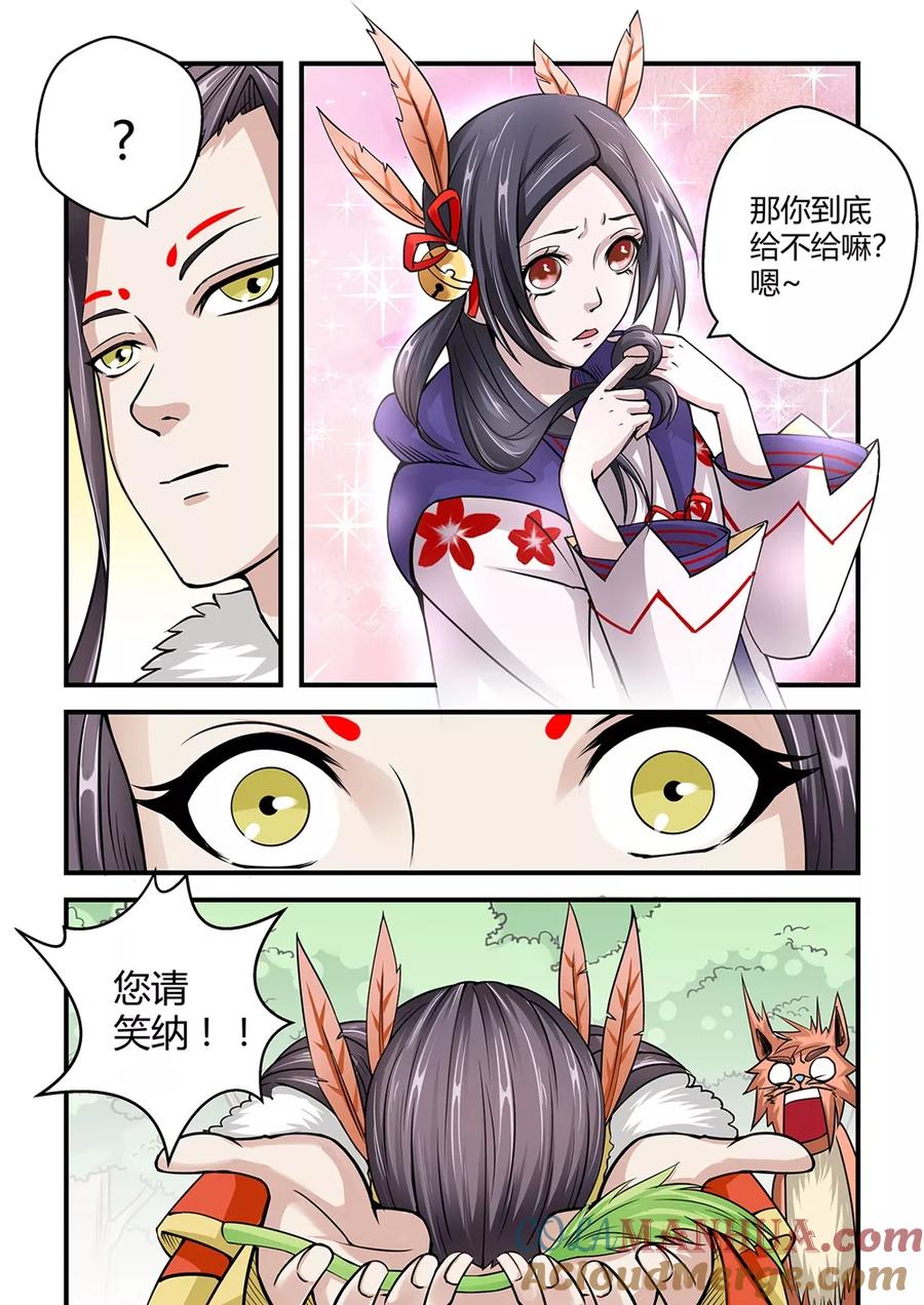 通灵契约 第23话 第4页