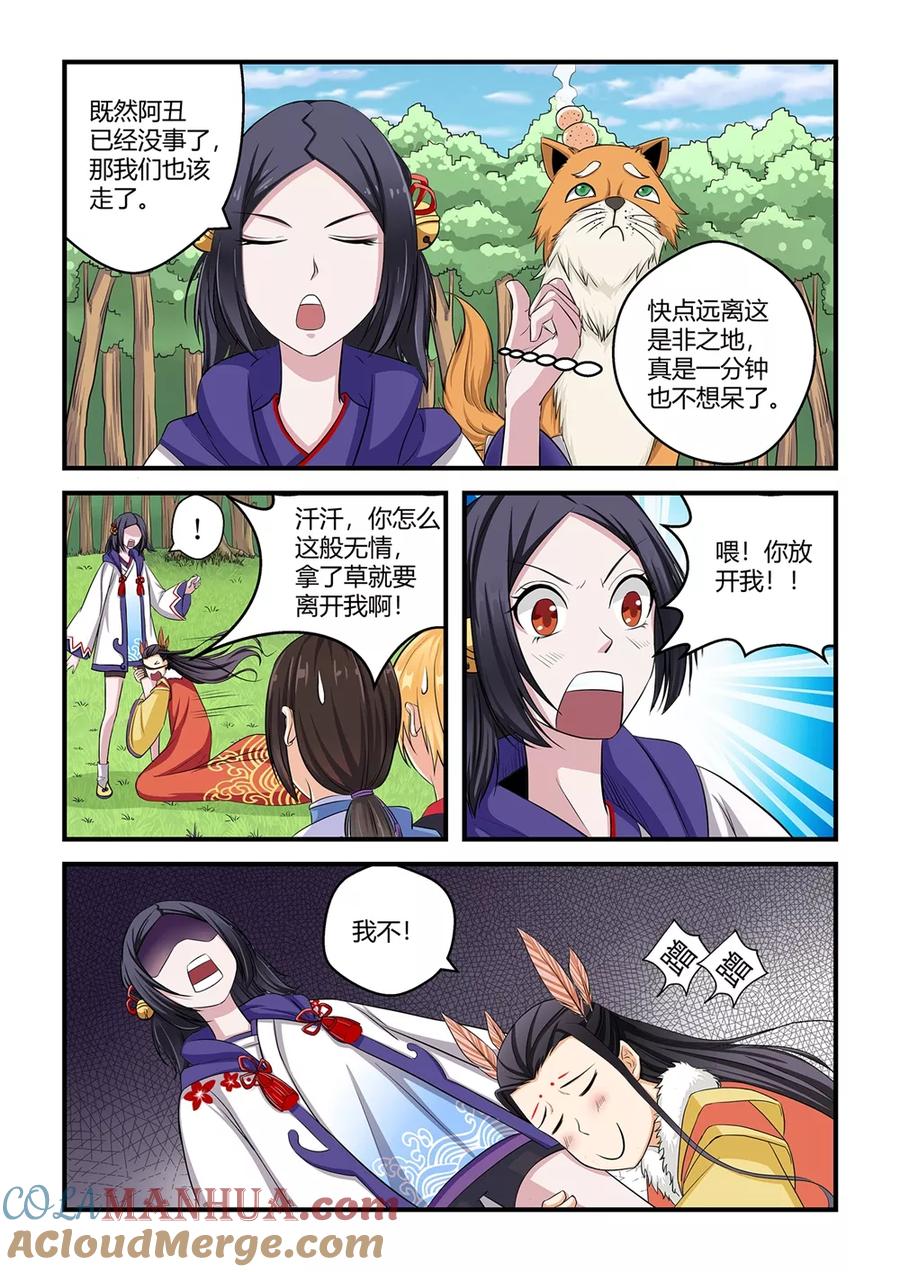 通灵契约 第24话 第6页