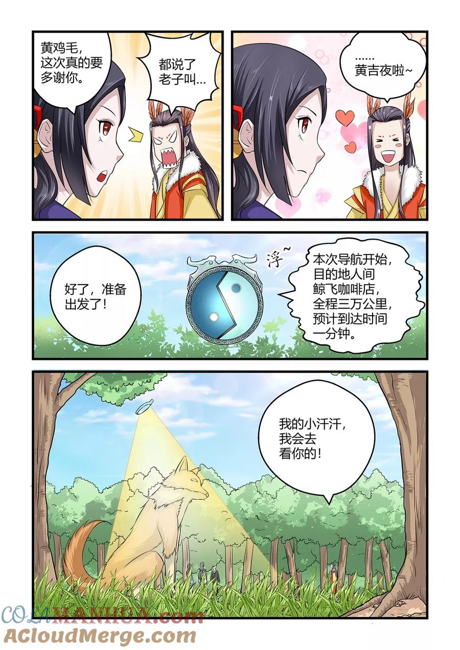 通灵契约 第24话 第9页