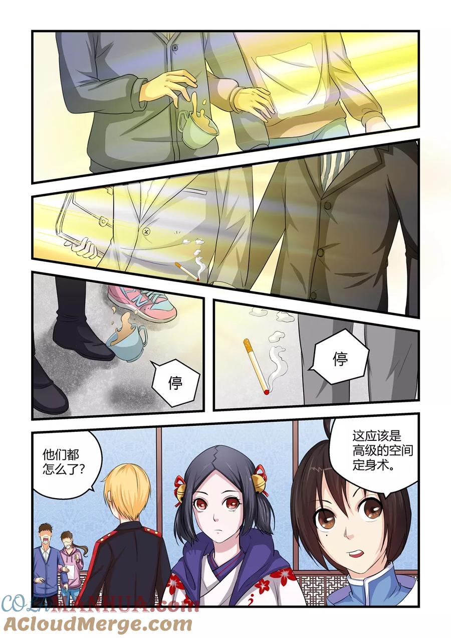 通灵契约 第25话 第4页